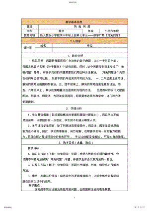 2022年新人教版小学数学六年级上册鸡兔同笼教学设计与反思 .pdf