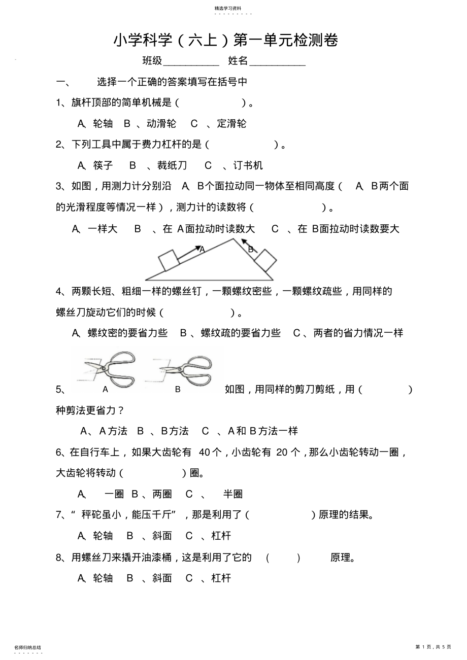 2022年新教科版小学科学六年级上册 .pdf_第1页