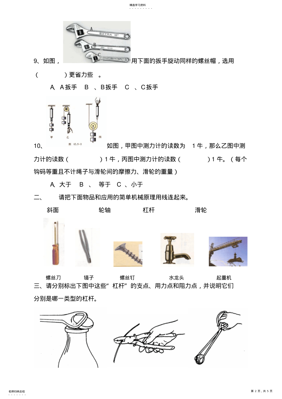 2022年新教科版小学科学六年级上册 .pdf_第2页