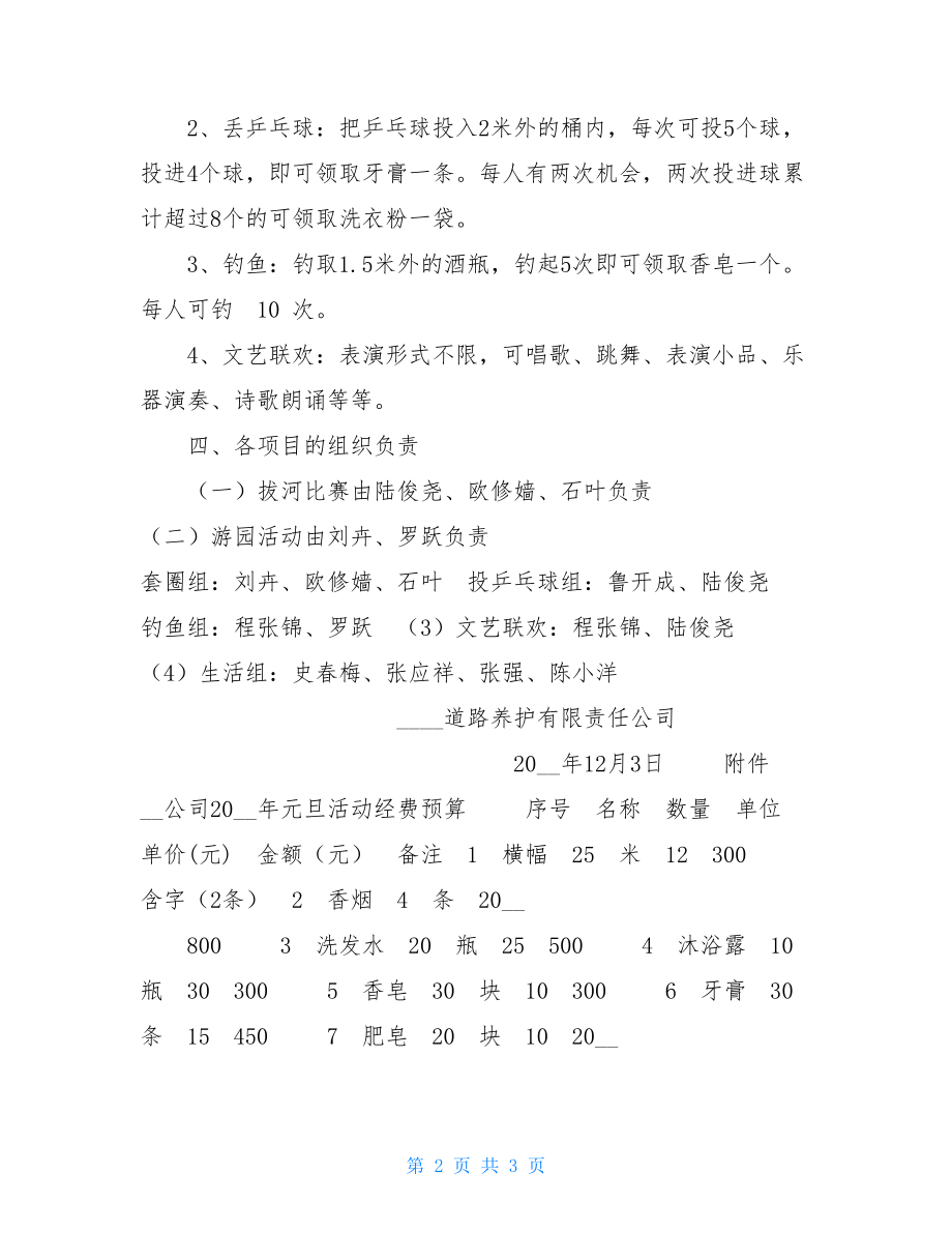 2021年元旦活动方案 2021年元旦活动方案.doc_第2页