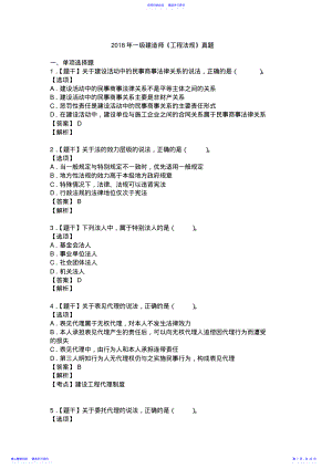 2022年2021年一级建造师《工程法规》真题 .pdf