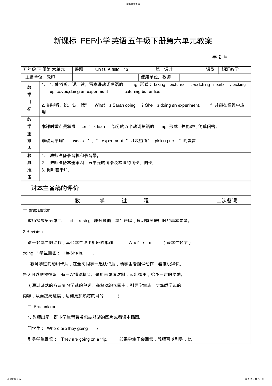 2022年新课标PEP小学英语五年级下册第六单元教案 .pdf_第1页