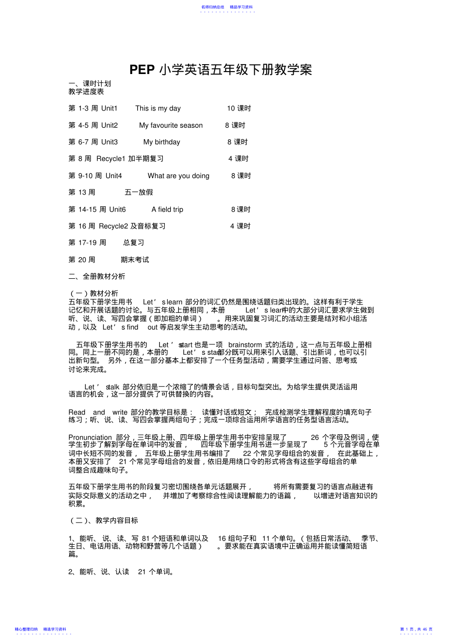 2022年PEP小学英语五年级下册教案 .pdf_第1页