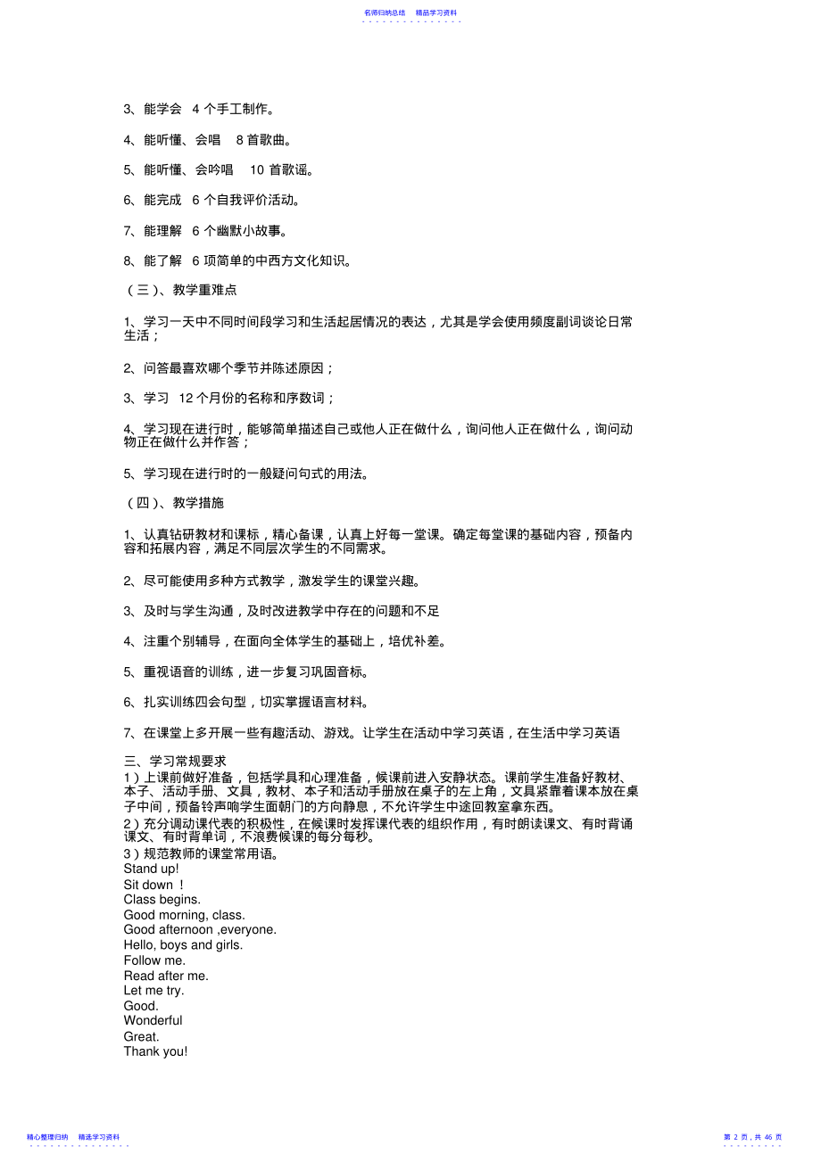 2022年PEP小学英语五年级下册教案 .pdf_第2页