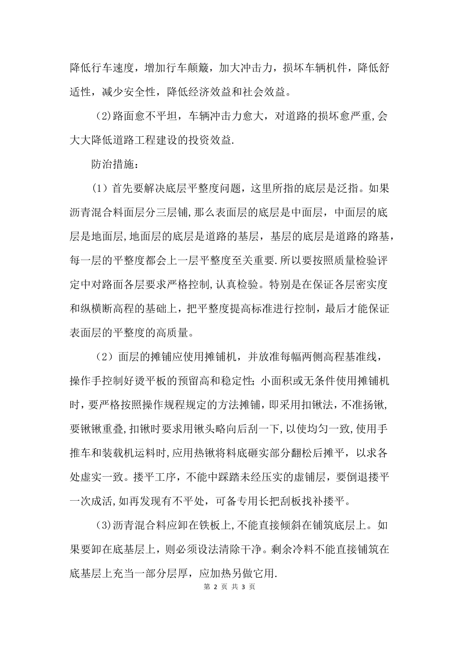 沥青路面质量通病防治措施.docx_第2页