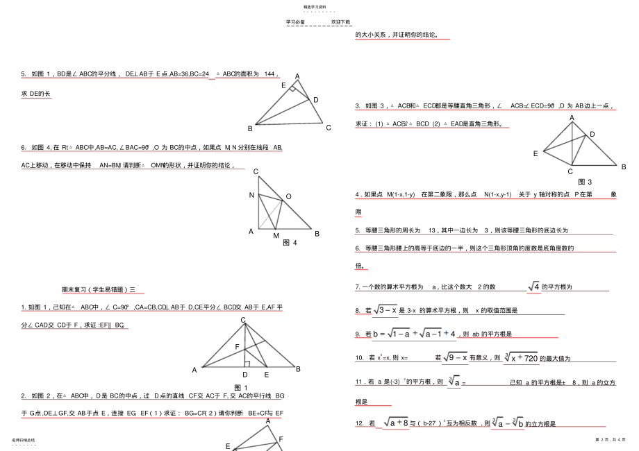 2022年新人教版八年级数学上册期末难题2 .pdf_第2页