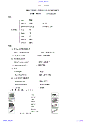 2022年PEP三年级上册英语知识点归纳及练习 .pdf