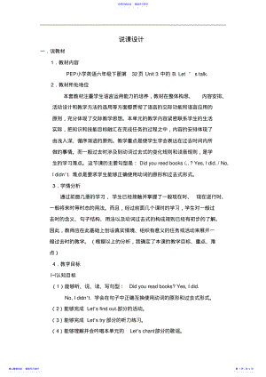 2022年PEP六年级上册Unit3BLet’stalk—小学英语任务型教学案例设计课件 .pdf