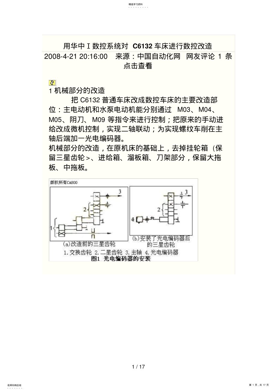 2022年普通车床的改造方法及设计方案图 .pdf_第1页