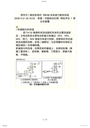 2022年普通车床的改造方法及设计方案图 .pdf