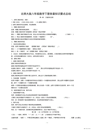 2022年新北师大版八年级数学下册知识点总结2 .pdf