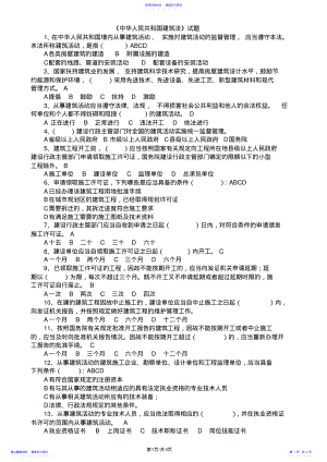 2022年9《人民共和国建筑法》-试题 .pdf