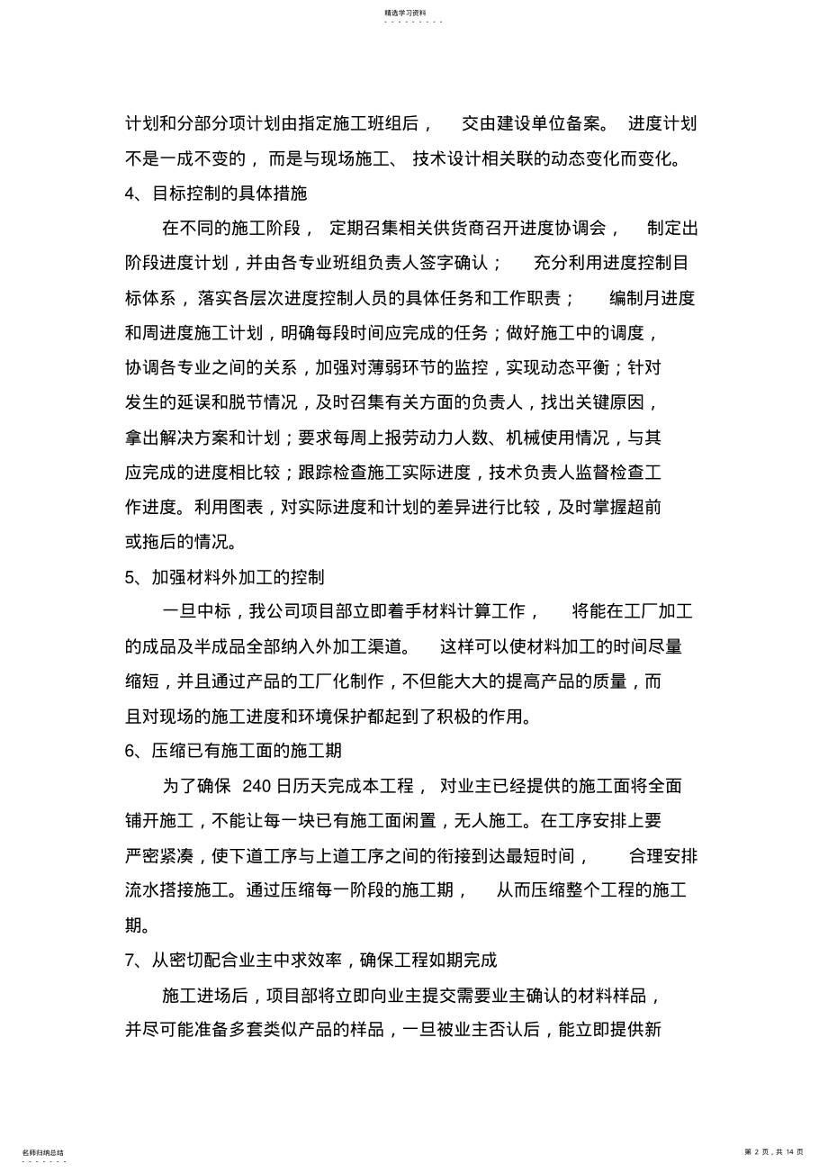 2022年施工组织设计 2.pdf_第2页