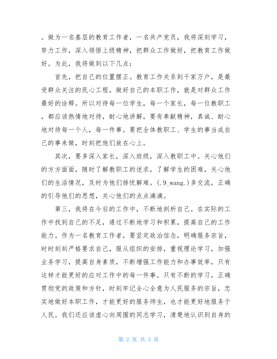 读甘南现象有感 甘南之行有感.doc_第2页