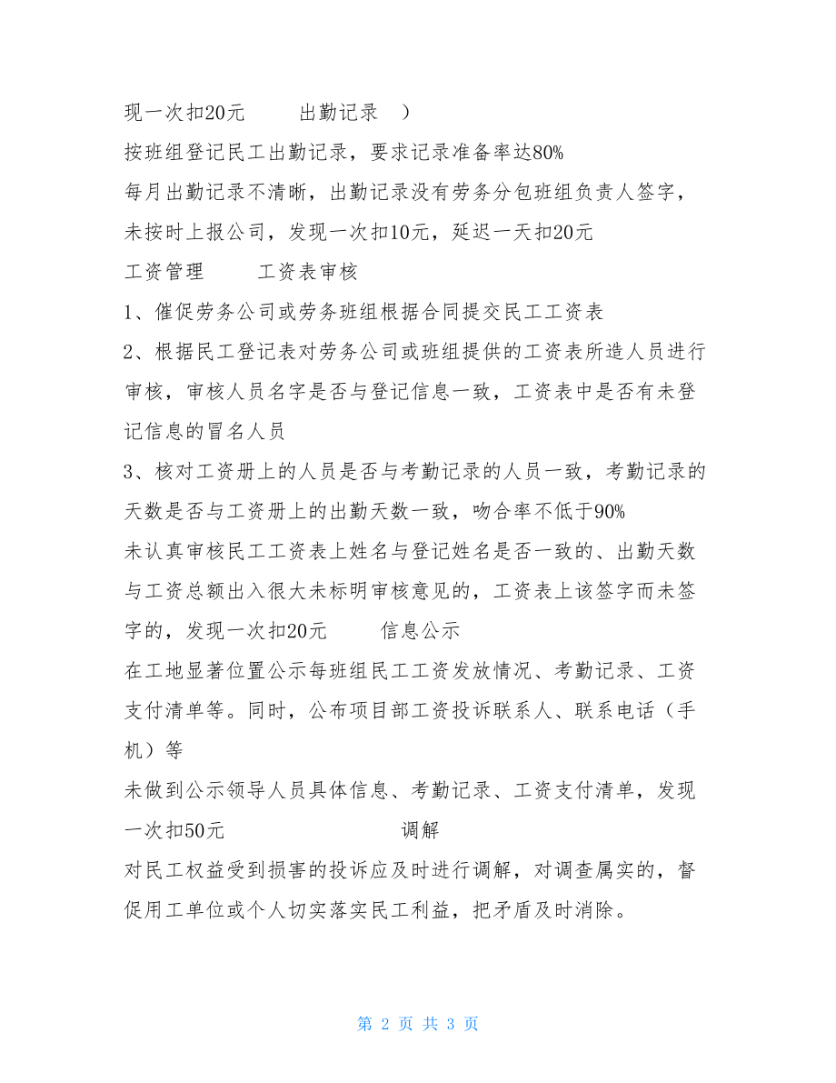 员工绩效考核表(范本)项目部民工管理工作考核表.doc_第2页