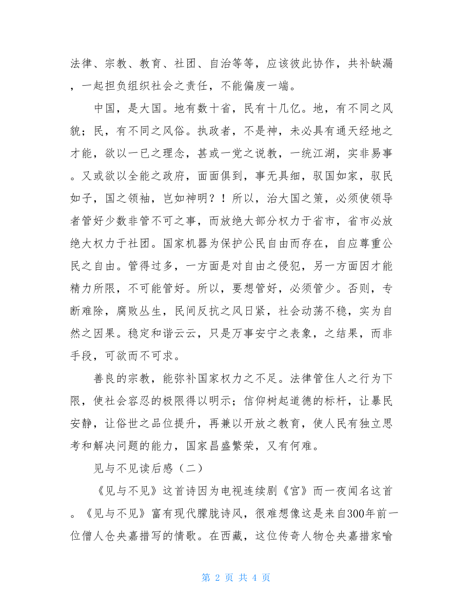 见与不见读后感 仓央嘉措诗集见与不见读后感.doc_第2页