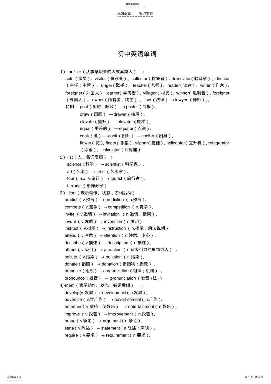 2022年新目标初中英语单词记忆 .pdf_第1页