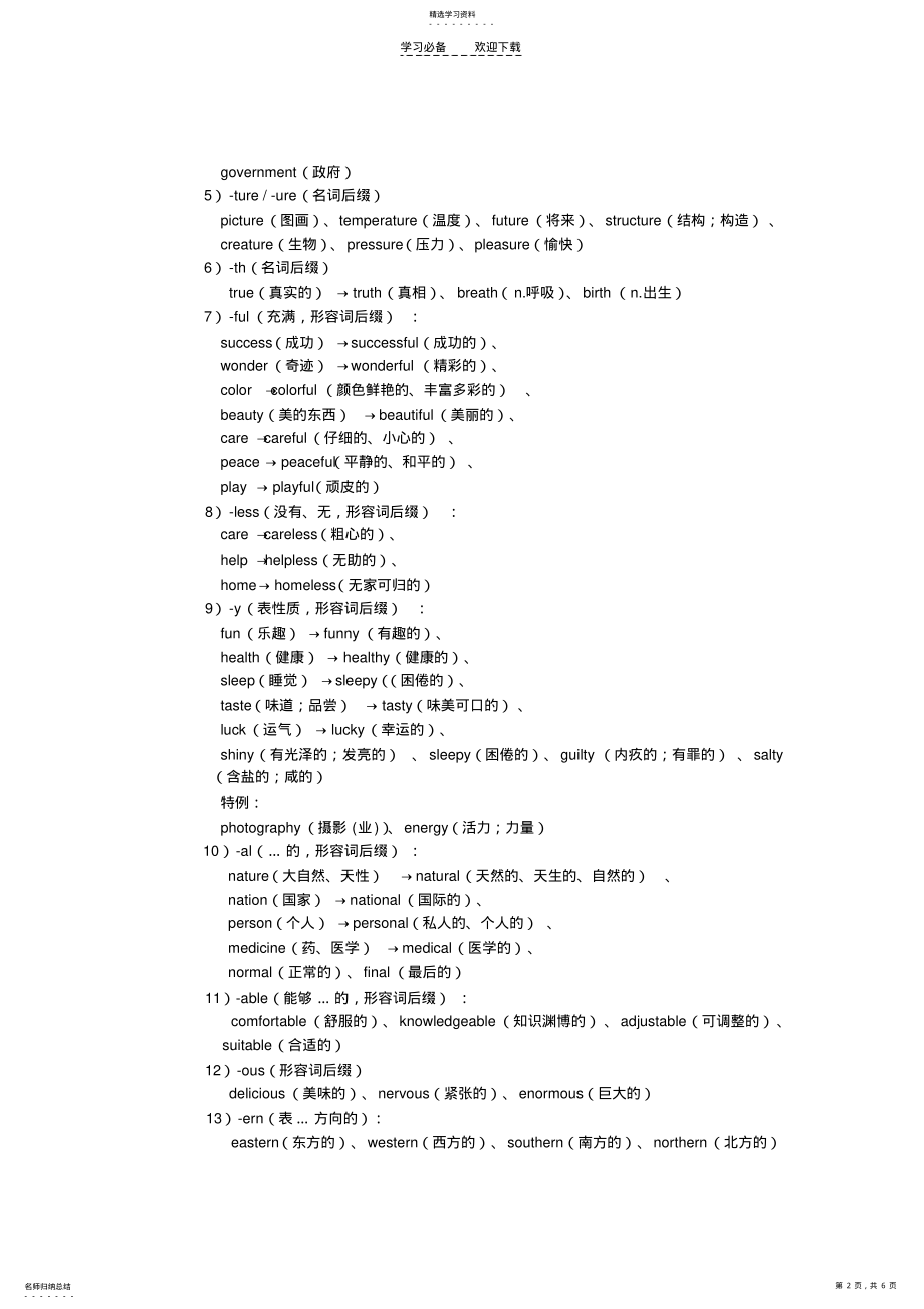 2022年新目标初中英语单词记忆 .pdf_第2页