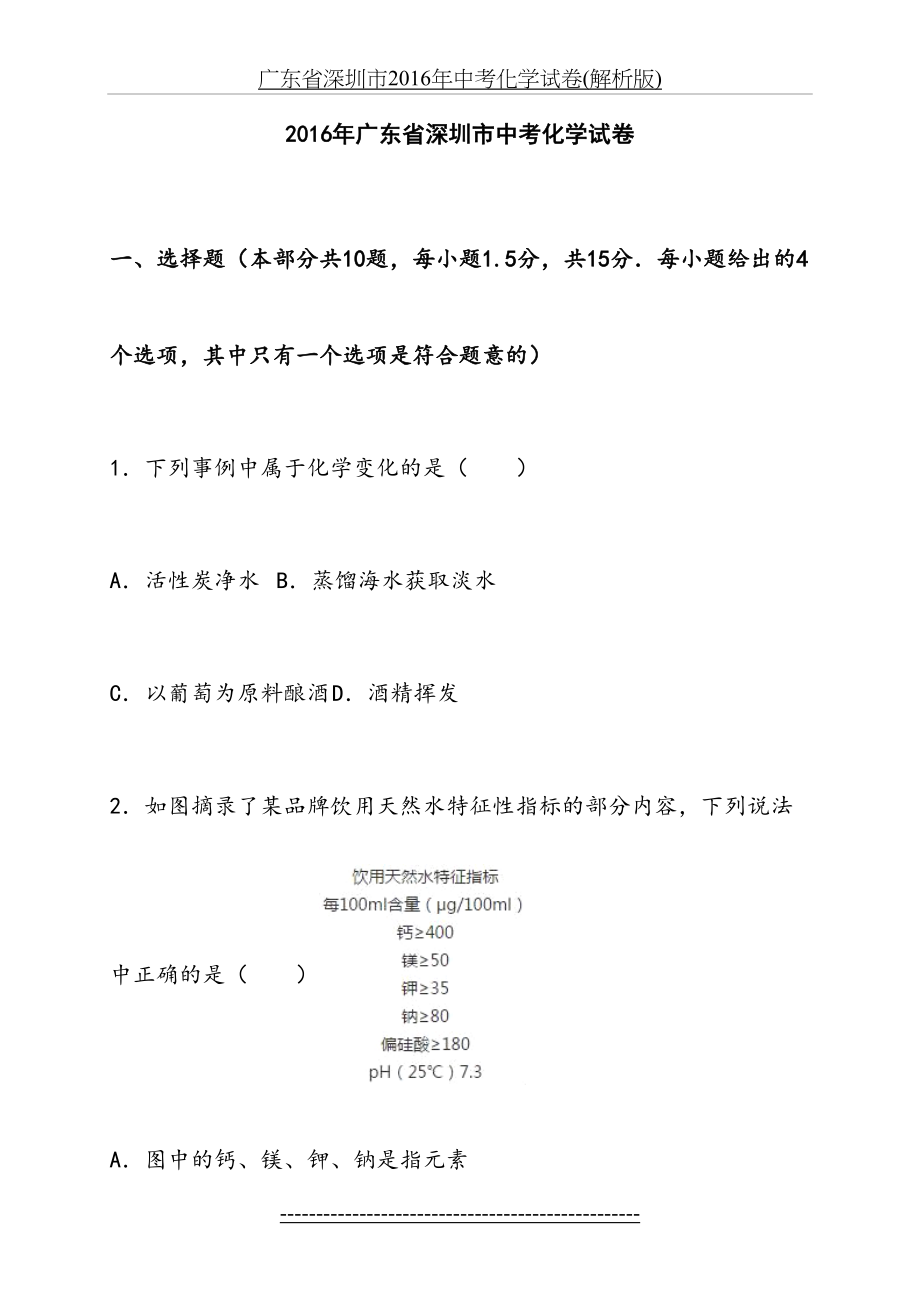 广东省深圳市中考化学试卷(解析版).doc_第2页