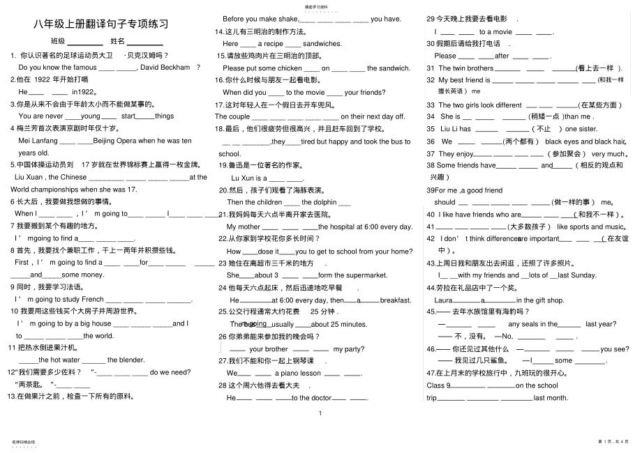 2022年新目标英语八年级上册翻译句子专项练习2 .pdf_第1页