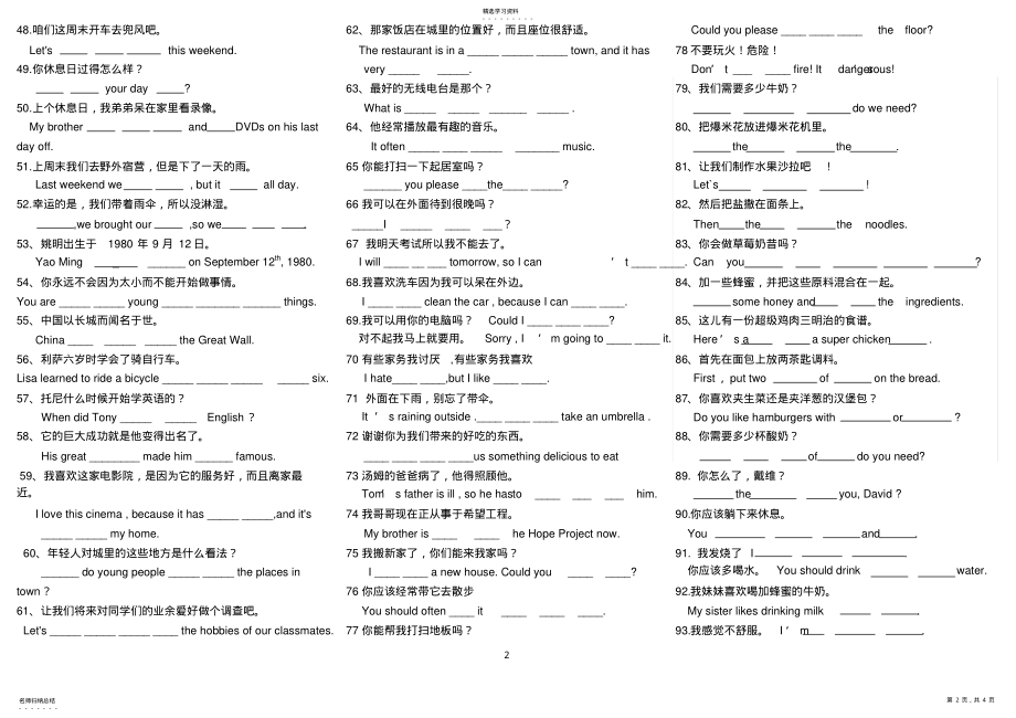 2022年新目标英语八年级上册翻译句子专项练习2 .pdf_第2页