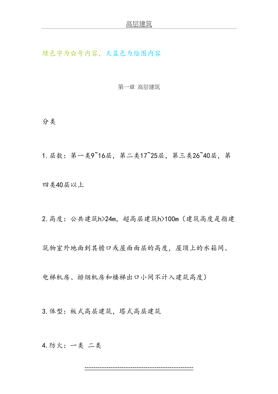 建筑构造下册复习总结.doc_第2页