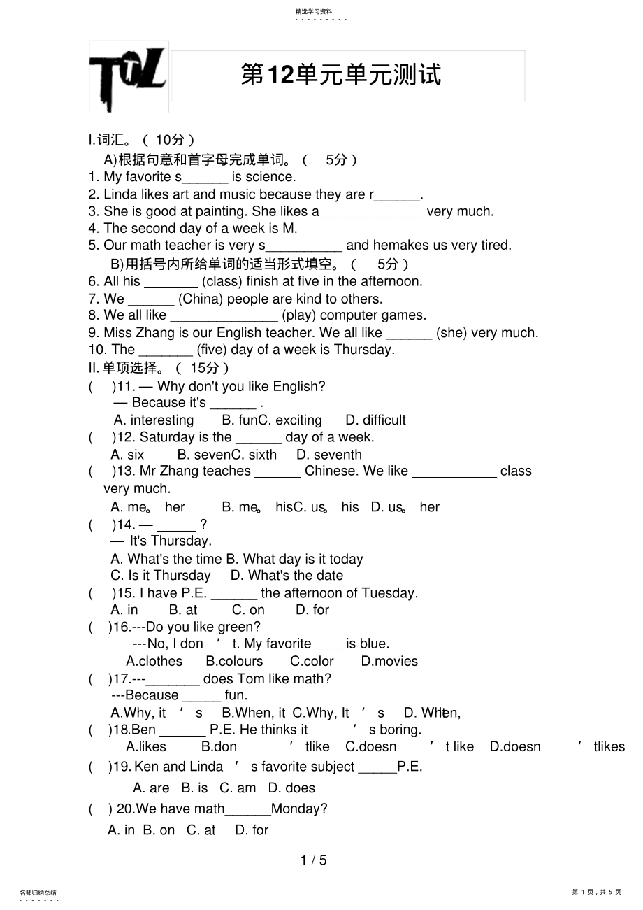 2022年新目标七级上Unit单元测试 .pdf_第1页