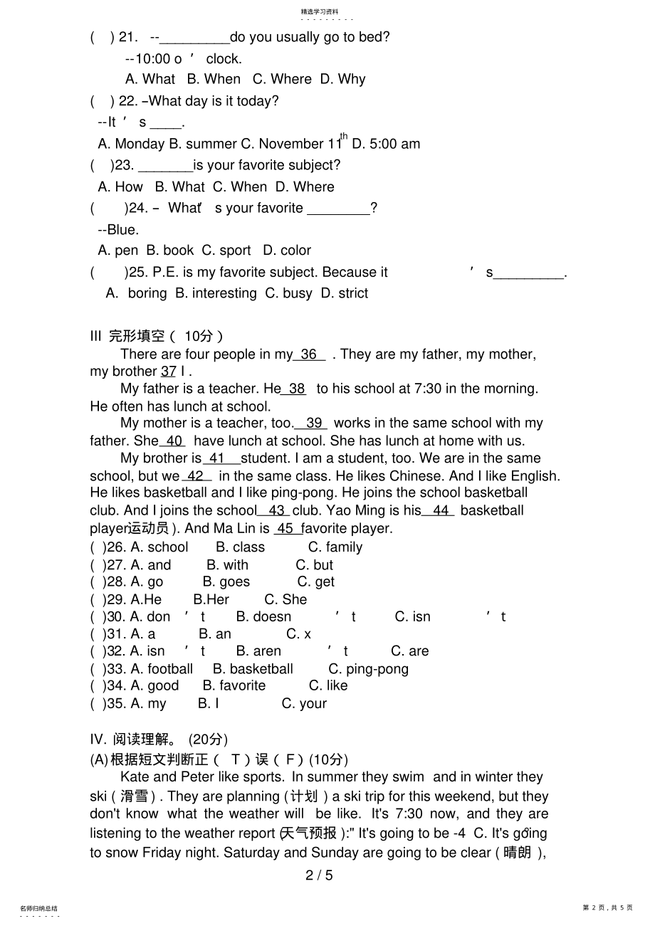 2022年新目标七级上Unit单元测试 .pdf_第2页