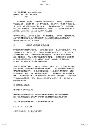 2022年文言文断句复习教案 .pdf