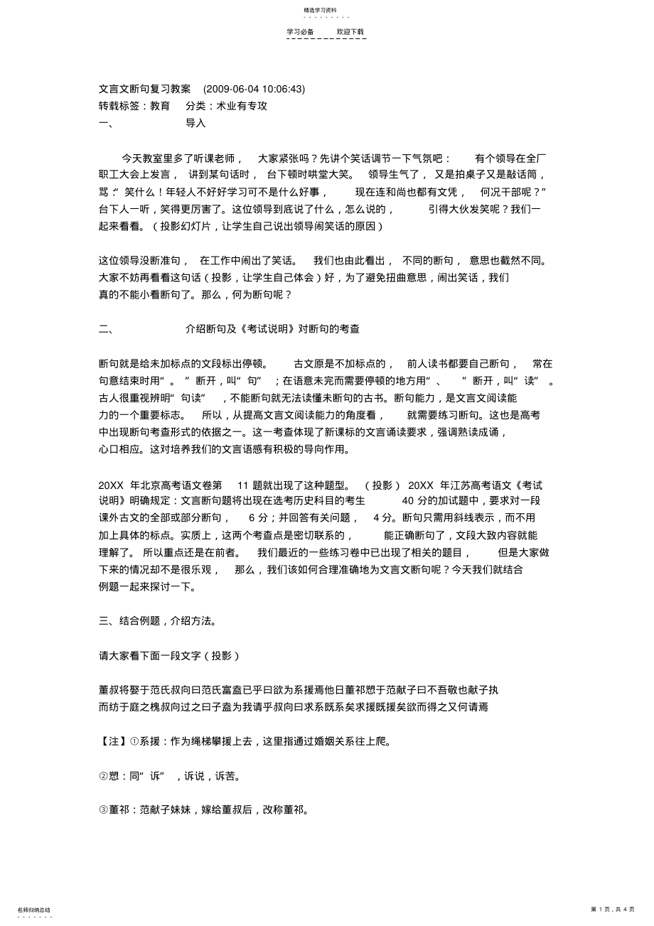 2022年文言文断句复习教案 .pdf_第1页