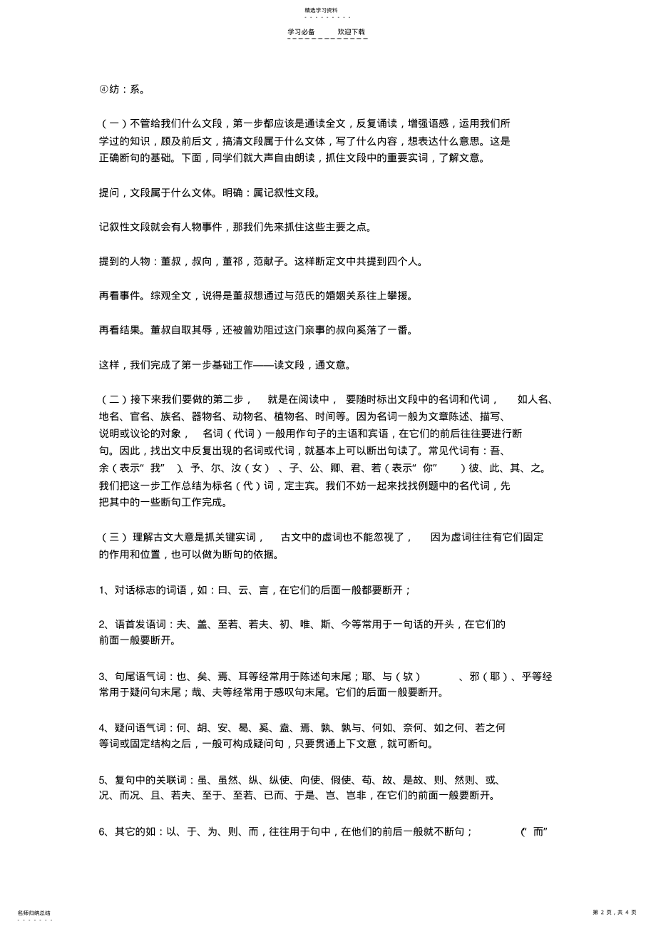 2022年文言文断句复习教案 .pdf_第2页