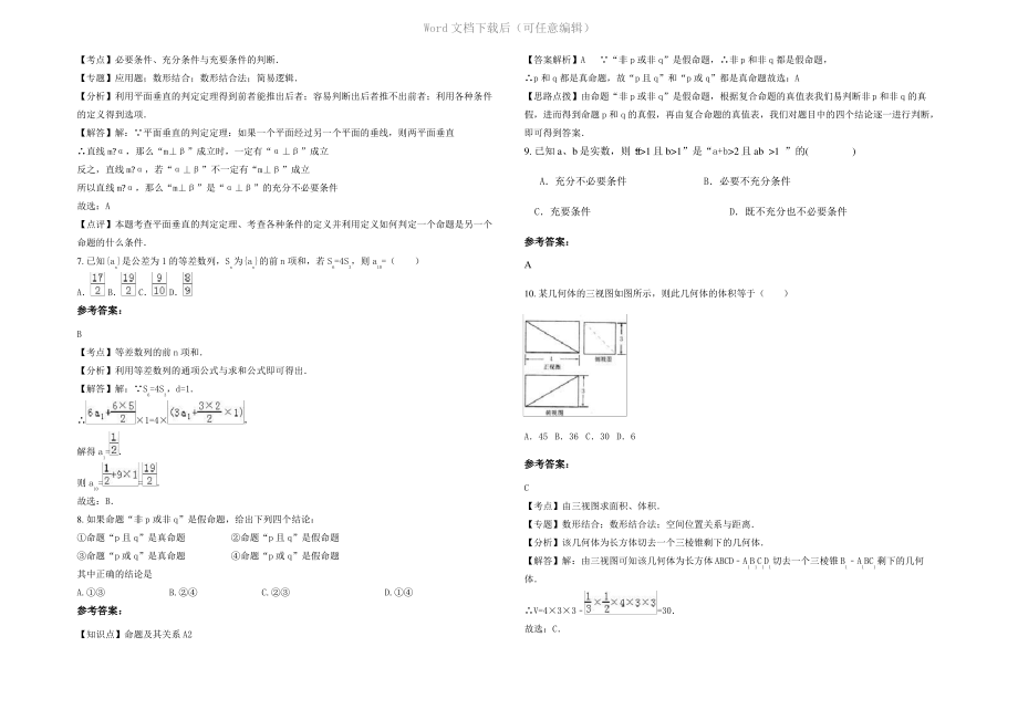 四川省巴中市兴隆中学2022年高三数学文联考试题含解析.pdf_第2页