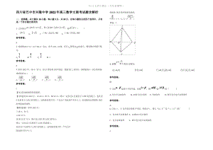 四川省巴中市兴隆中学2022年高三数学文联考试题含解析.pdf