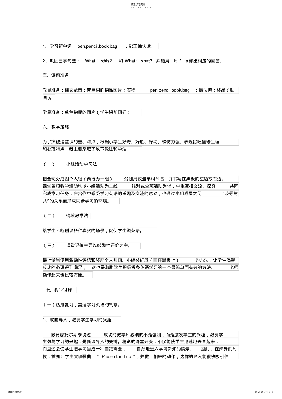 2022年新标准小学英语说课稿模版 .pdf_第2页