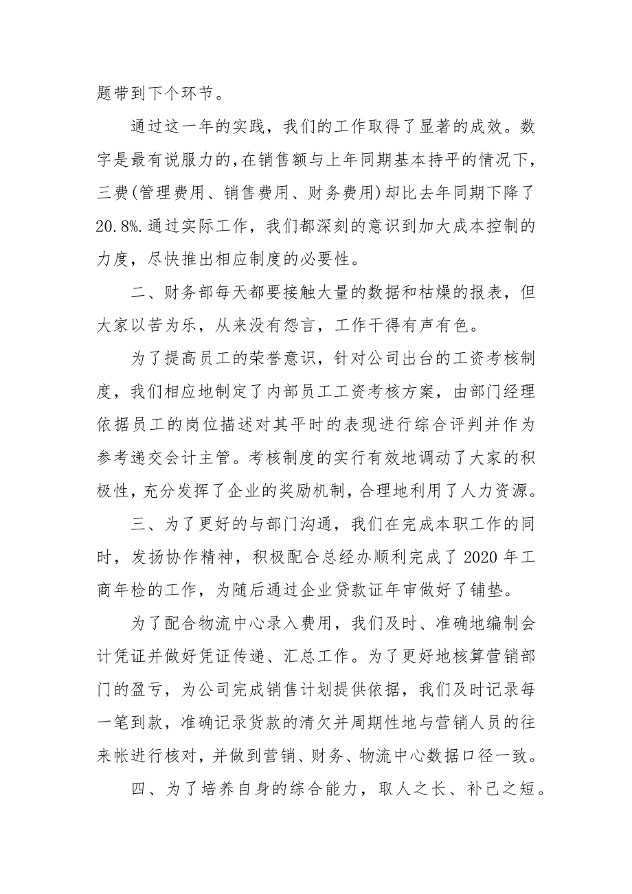 财务总监年终个人工作总结3篇.docx_第2页