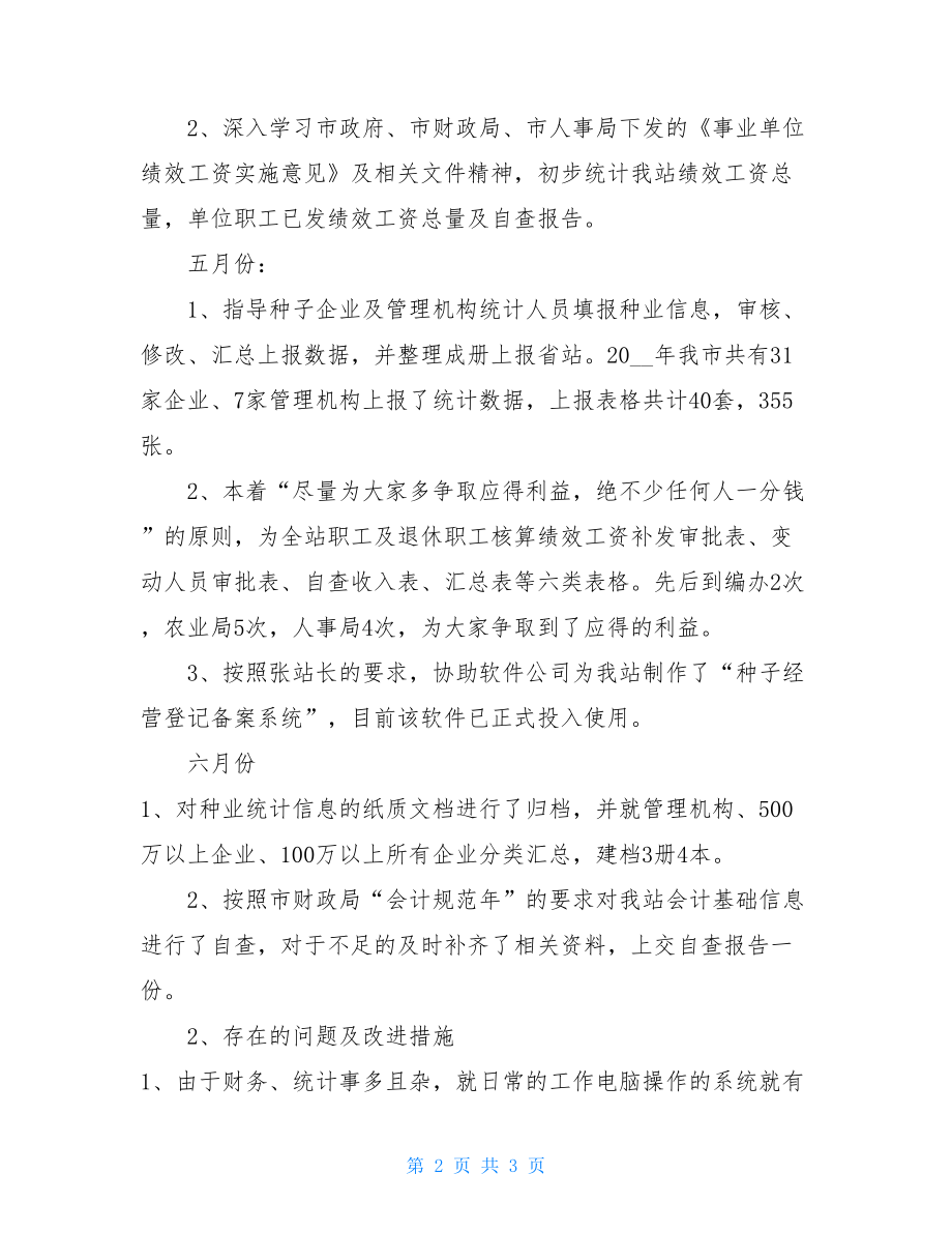 教师第二季度工作总结 第二季度工作总结.doc_第2页