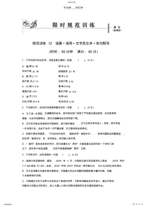 2022年新课标高考语文复习必备训练 .pdf