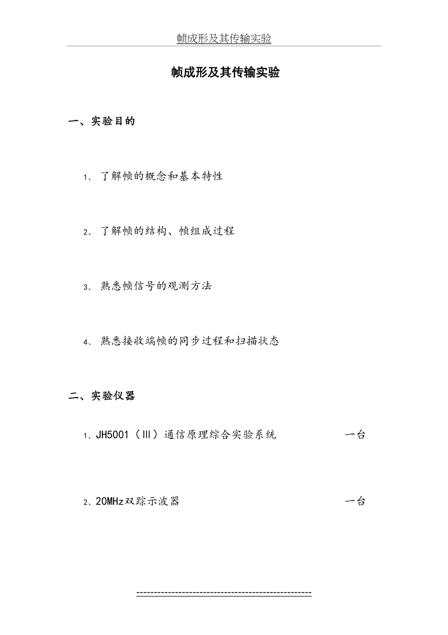 帧成形及其传输实验.doc_第2页