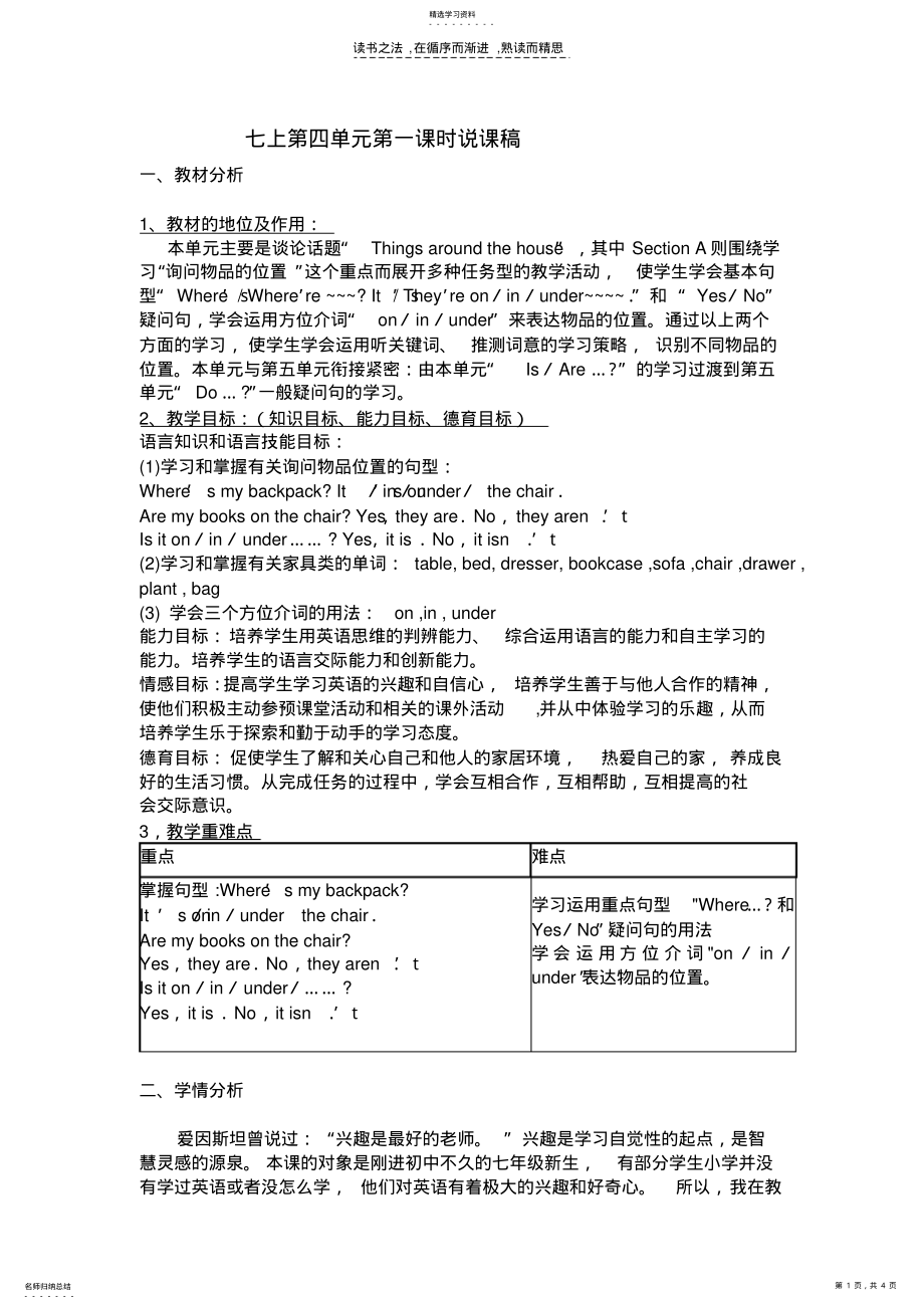 2022年新目标七年级上册第四单元说课 .pdf_第1页