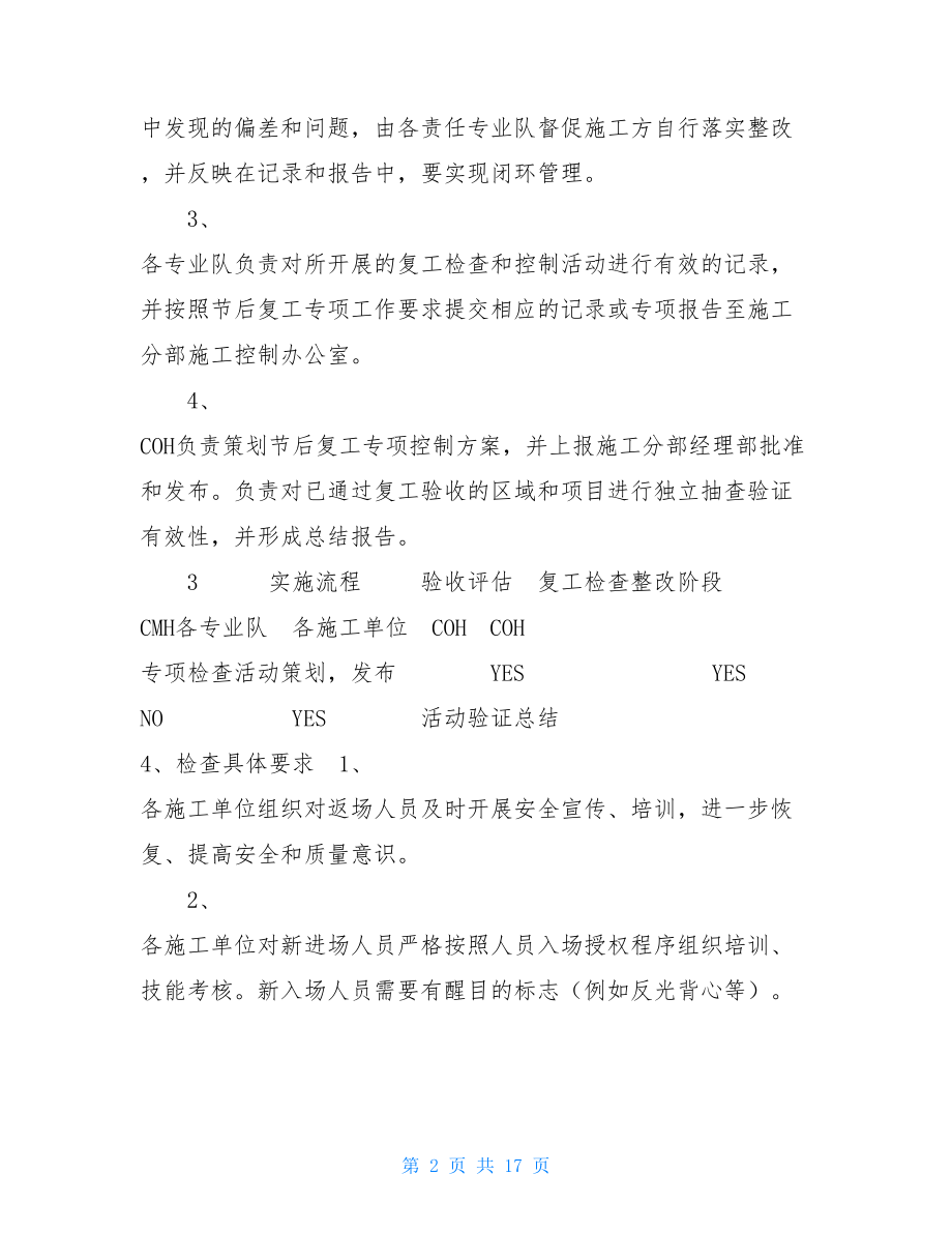 节后复工安全专项检查方案企业节后复工复产方案.doc_第2页