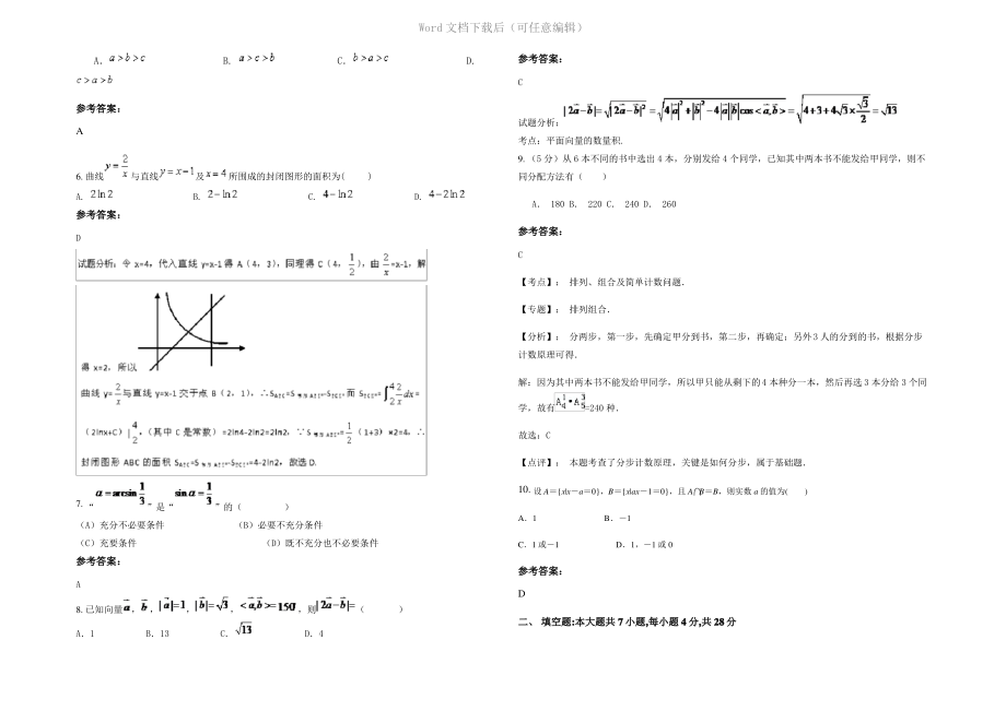 四川省乐山市桥沟中学高三数学文下学期期末试题含解析.pdf_第2页