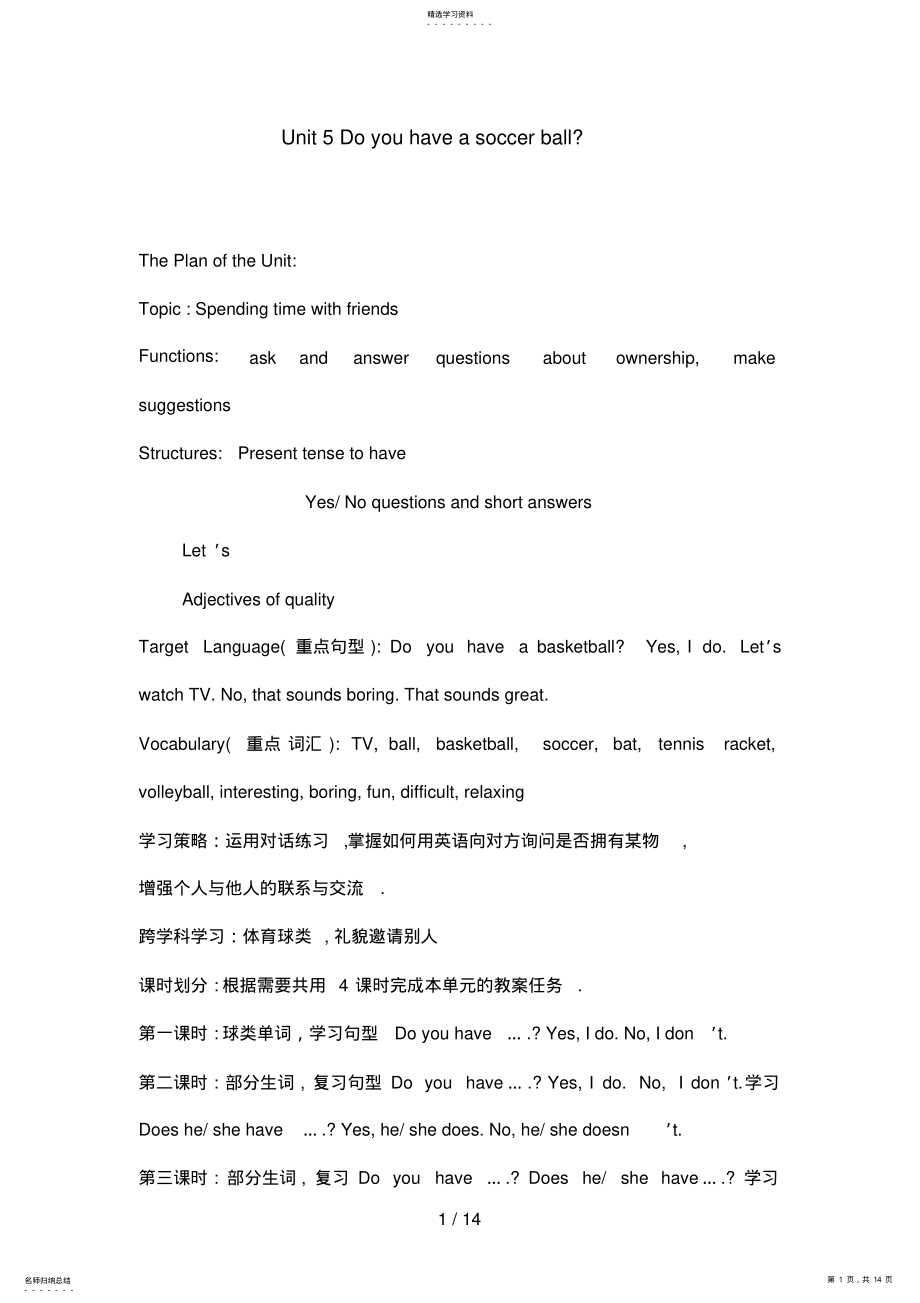 2022年新目标初一上册教案UnitDoyouhaveasoccerball .pdf_第1页