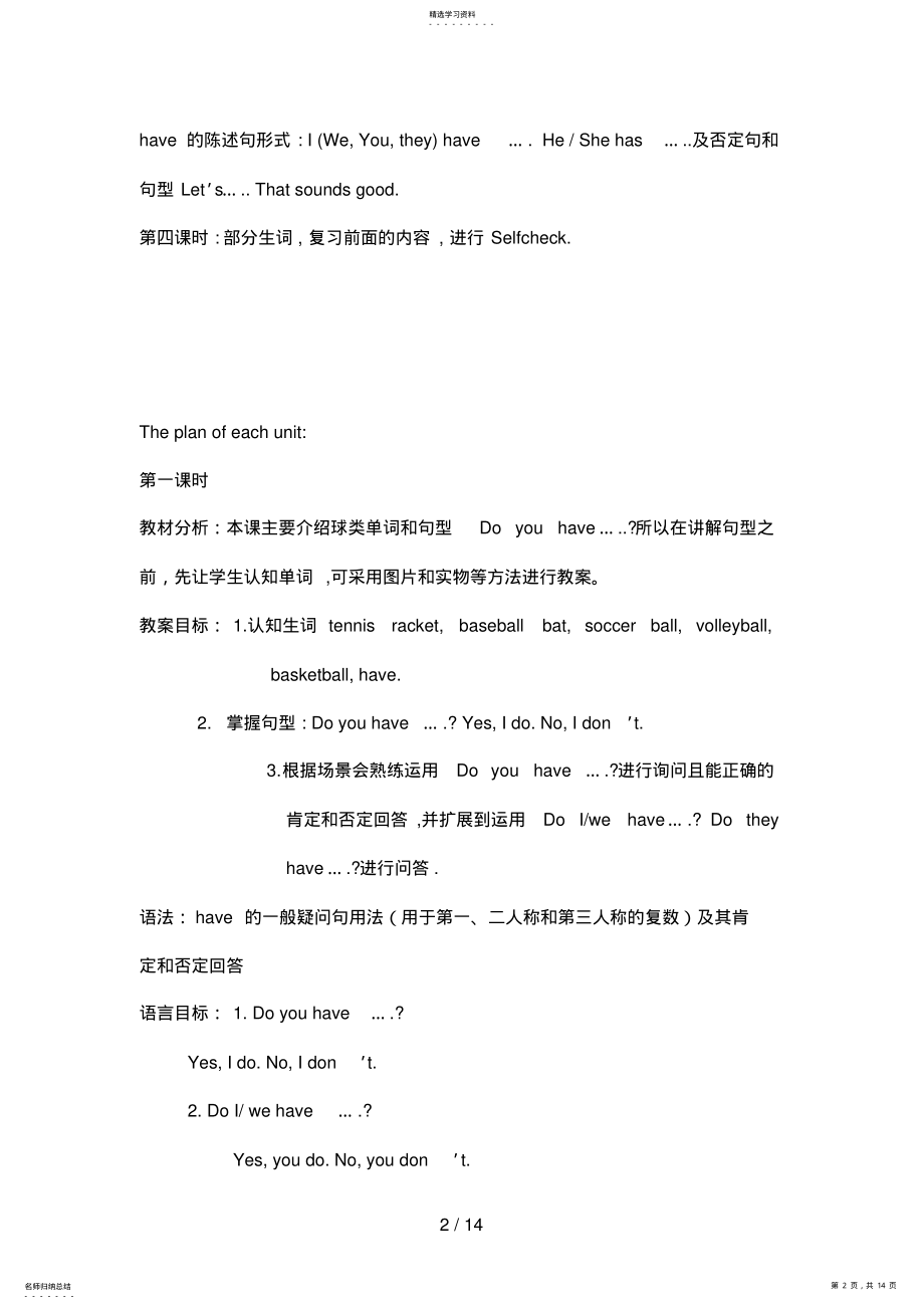 2022年新目标初一上册教案UnitDoyouhaveasoccerball .pdf_第2页