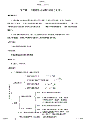 2022年新课标人教版高一物理教案第二章匀变速直线运动的研究教案 .pdf