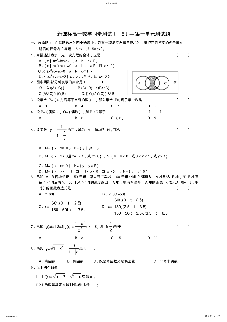 2022年新课标高一数学同步测试—第一单元测试题 .pdf_第1页