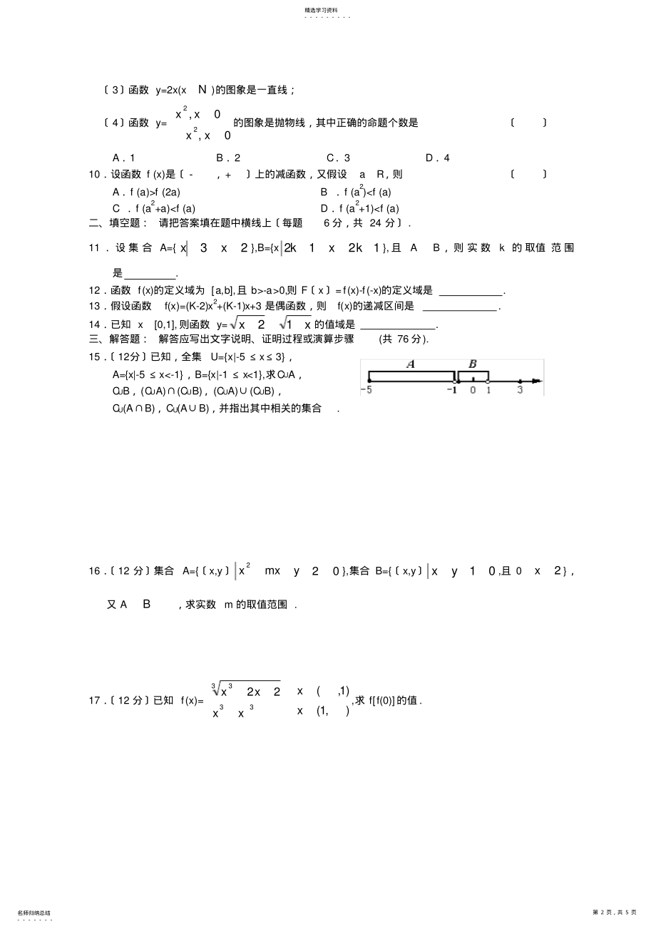 2022年新课标高一数学同步测试—第一单元测试题 .pdf_第2页