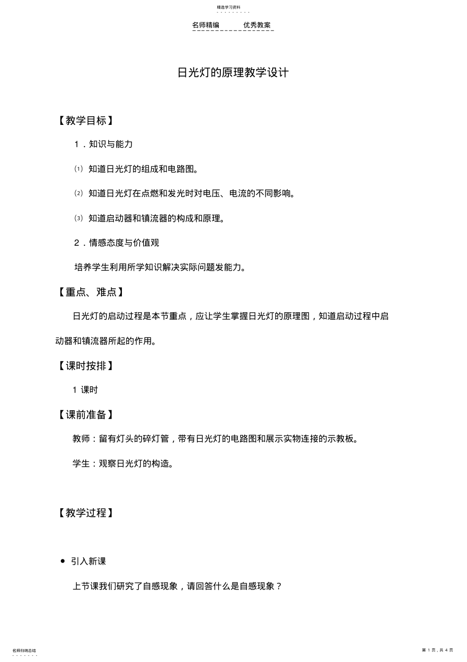 2022年日光灯的原理教学设计 .pdf_第1页