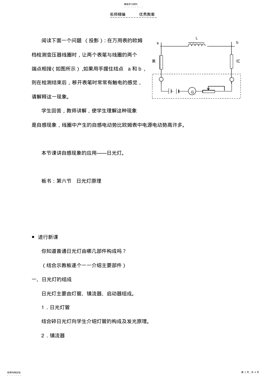 2022年日光灯的原理教学设计 .pdf_第2页