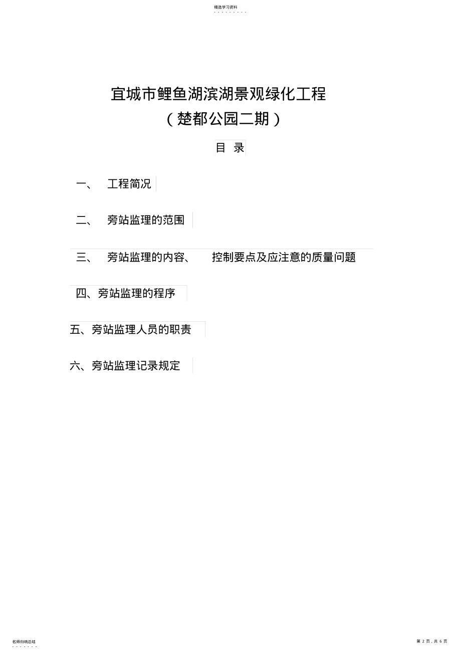 2022年景观绿化工程旁站专业技术方案 .pdf_第2页