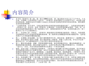 管理学杨文士第三版ppt课件.ppt